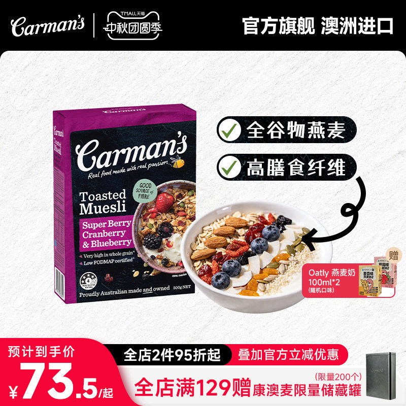 康澳麦混合水果坚果即食燕麦片