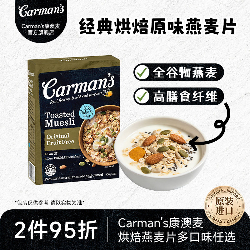 carman's康澳麦经典烘焙原味燕麦片官方进口减糖谷物懒人即食500g