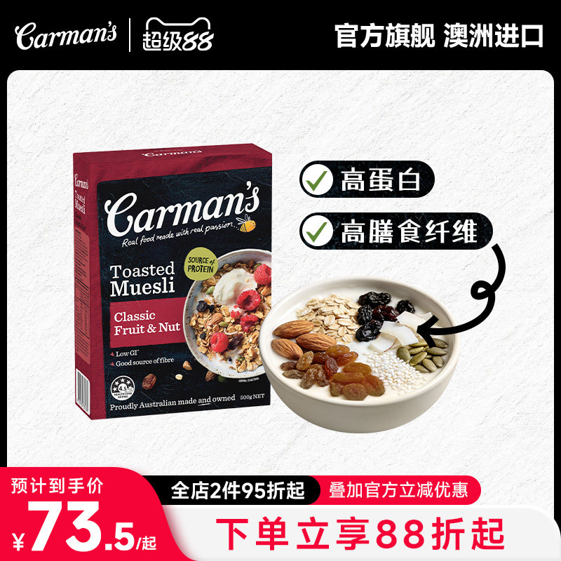 carman's康澳麦经典果仁水果麦片