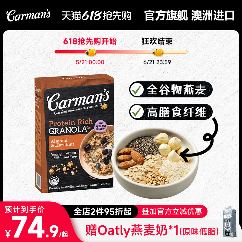 carman's康澳麦高蛋白格兰诺拉麦片官方进口全谷物即食燕麦片450g