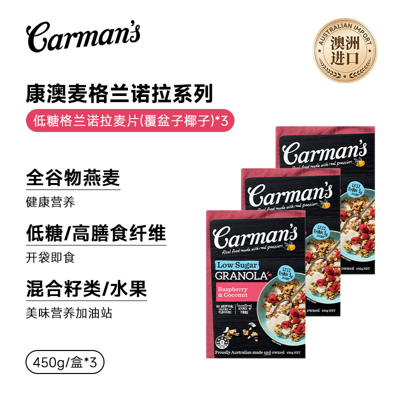 【囤货装】Carman's康澳麦烘焙水果燕麦片坚果进口全谷物营养早餐