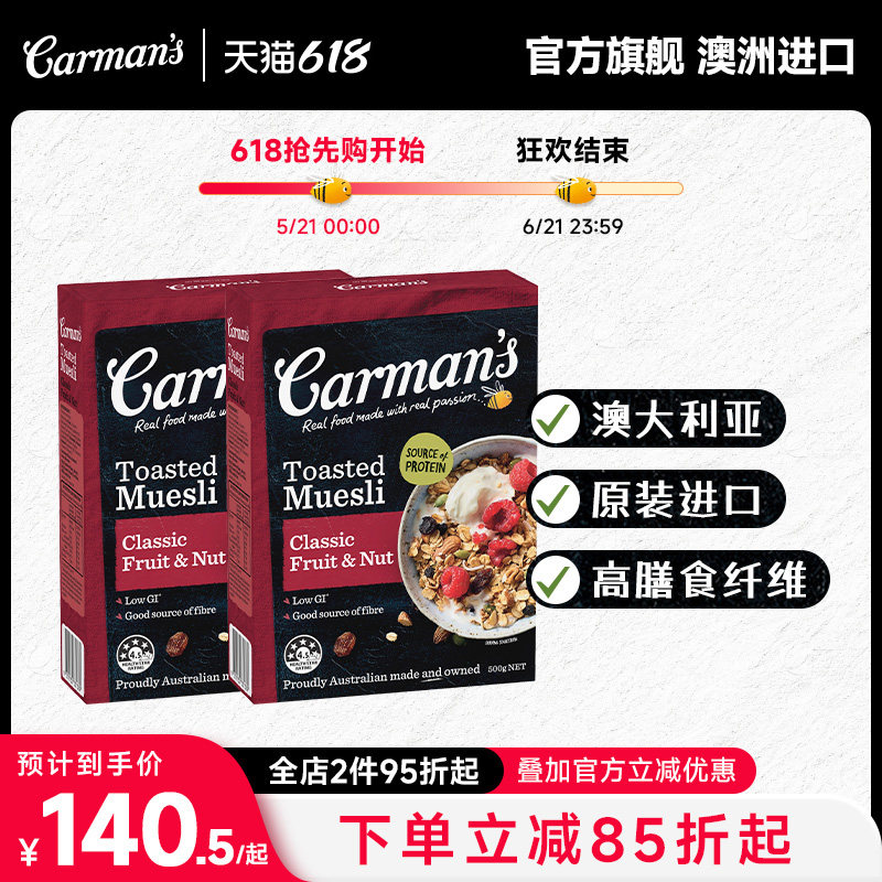 carman's康澳麦经典烘焙果仁莓果燕麦脆官方进口谷物即食燕麦片