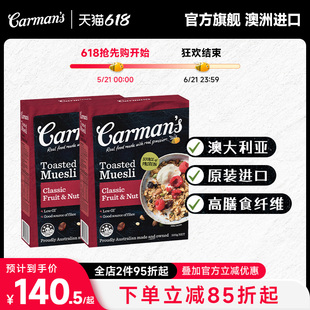 carman's康澳麦经典烘焙果仁莓果燕麦脆澳洲进口谷物即食燕麦片