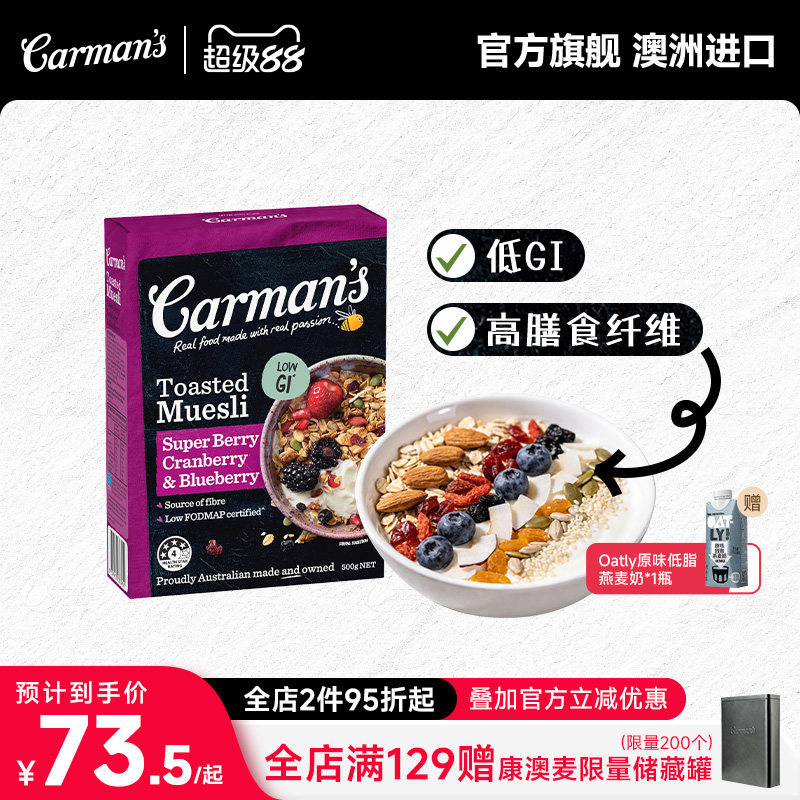 carman's康澳麦混合莓果水果麦片