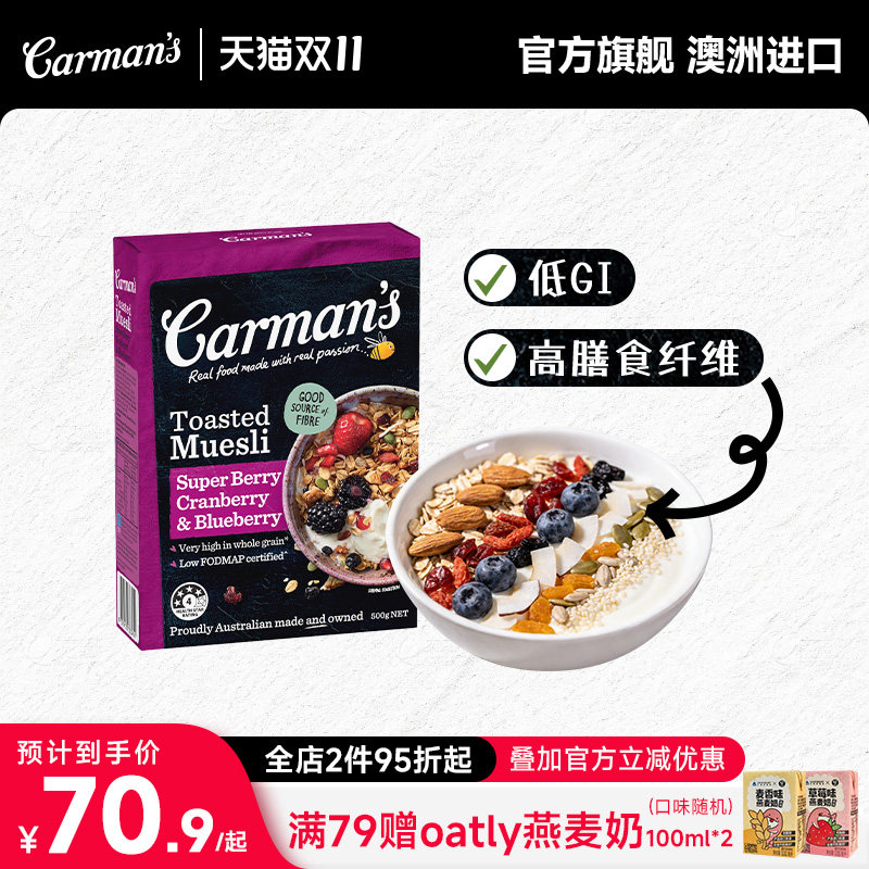 Carman's康澳麦混合莓果烘焙水果燕麦片坚果澳洲进口谷物营养早餐