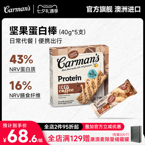 carman's康澳麦进口坚果蛋白棒