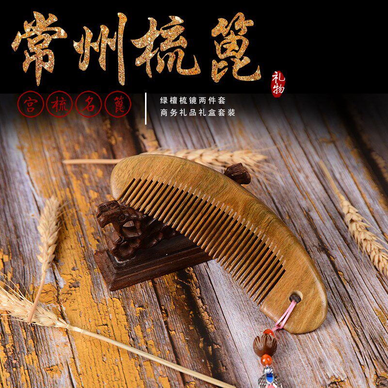 常州梳篦绿檀木梳子绿檀半月梳子按摩梳子送人礼品梳防静电包邮