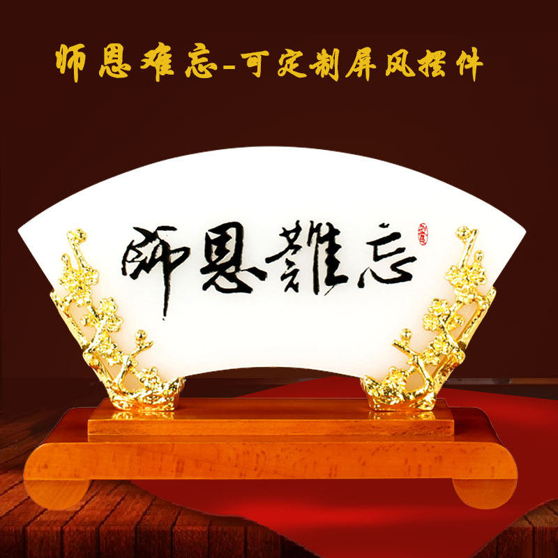 创意礼品师恩难忘琉璃玉屏风摆件可定制文化礼品送导师教师节礼物