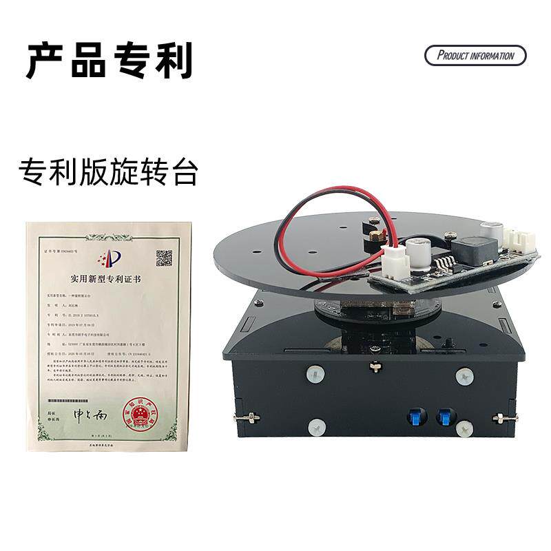 电动转盘底座旋转展示台 直播产品架自动转台 载物台 电子diy套件