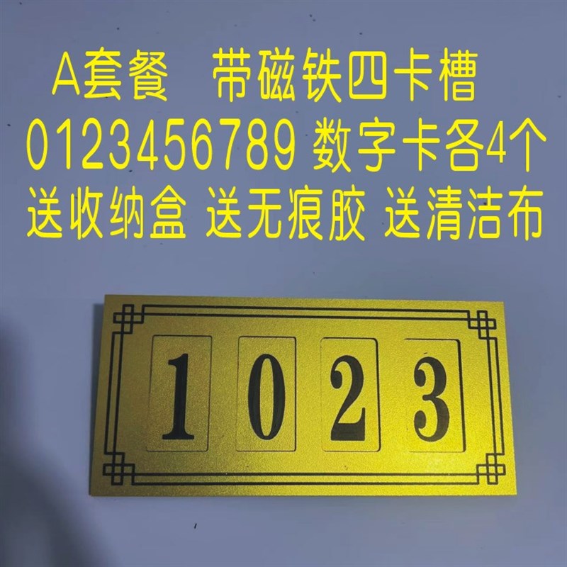 金色可移动数字门牌插槽可更换数字门牌带磁吸磁铁门牌号码牌中介
