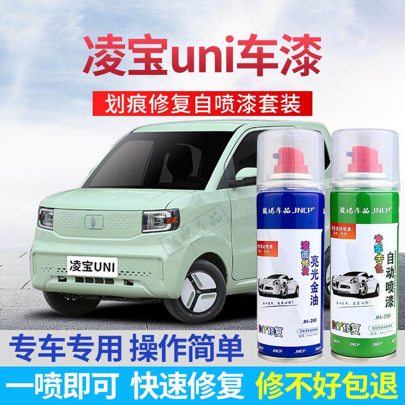 适用凌宝uni补漆笔绿色专用自喷漆汽车漆修复神器白色蓝色粉色