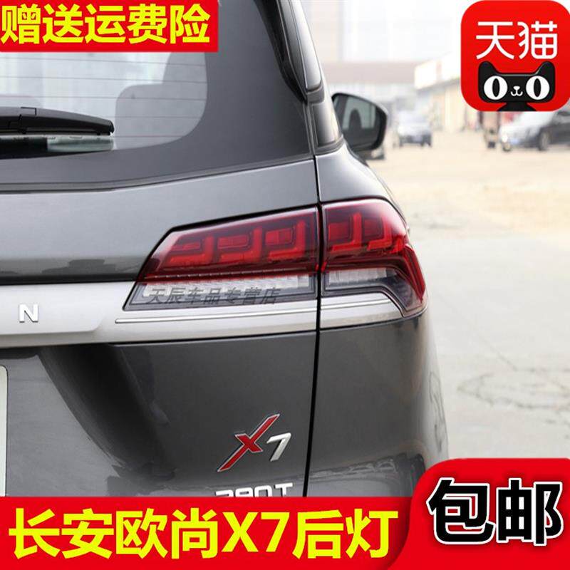 适用于长安欧尚X7后雾灯后杠灯后尾灯总成欧尚X7左右后保险杆灯罩