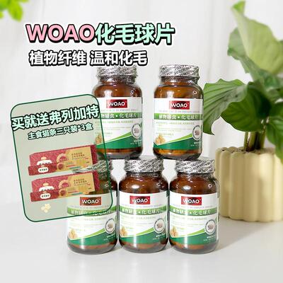 WOAO化毛球片猫草片帮助化毛排毛球去毛球吐猫毛护胃消食72g/90片