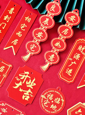 乔迁之喜盆栽绿植个性装饰挂饰开业大吉大利室内祝福留言吊卡挂件