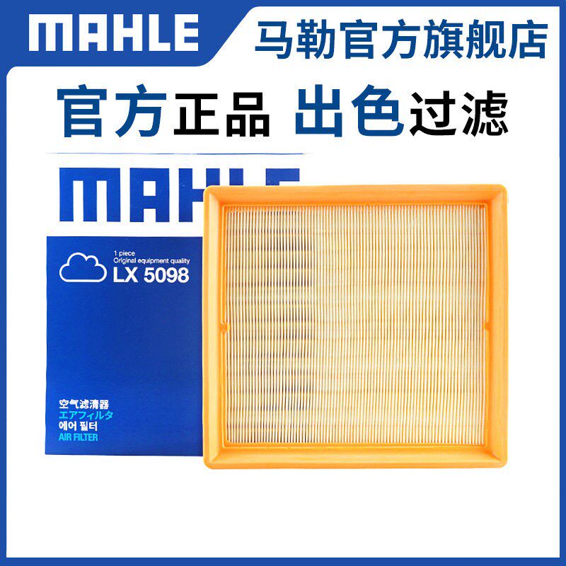 马勒空气滤芯适用别克英朗典范 1.5L/阅朗 1.0T空滤空气格滤清器