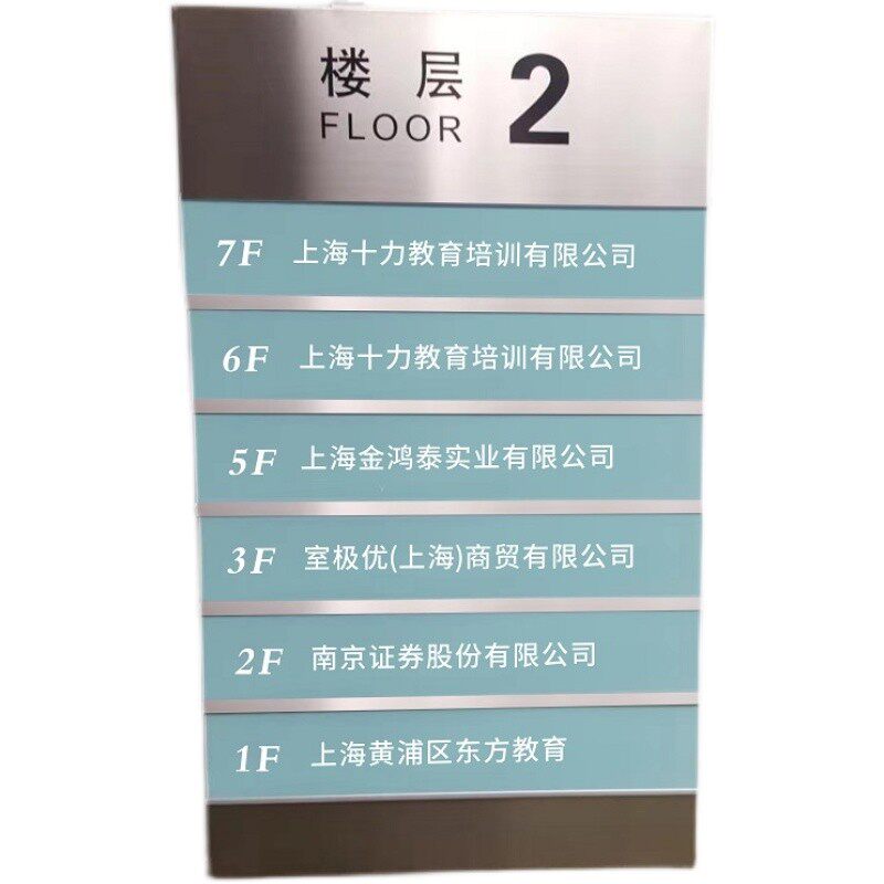 酒店公司指示牌楼层索引牌定制可更换写字楼楼层电梯标识免费开票