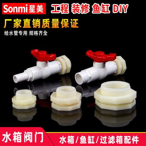 水箱接头出水口塑料水桶排水阀开关阀门开孔水管周转箱水塔4分6分