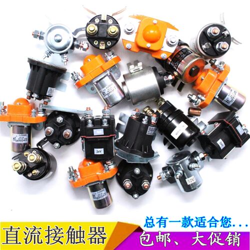 电动叉车汽车尾板升降平台继电器接触器启动开关12V200A24V200A
