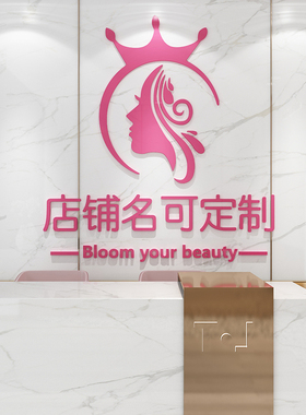 美容院店名logo设计养生馆收银台专用挂画定制背景墙面装饰画墙贴