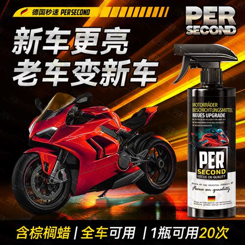 摩托车镀膜剂专用保养上光蜡增亮纳米水晶速效打蜡液体镀晶喷雾剂
