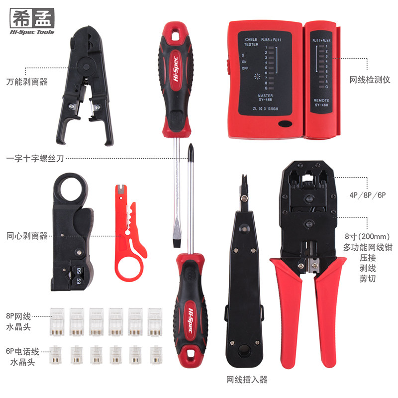 钳子网线钳 端子钳子线鼻子压线钳冷压水晶头网线测试仪 工具套装