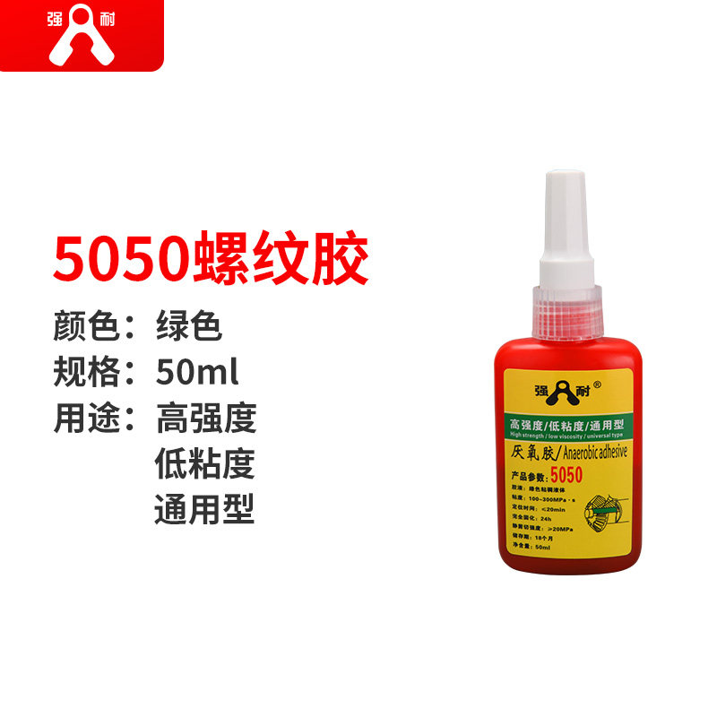 厌氧胶高强度螺纹螺纹锁固剂螺丝胶5050507150425077包邮