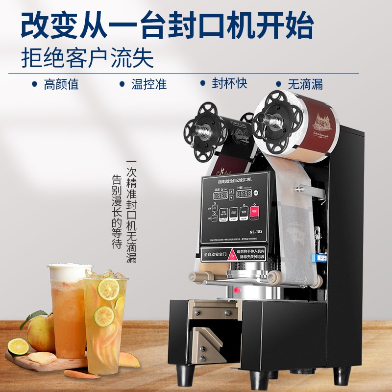 优玛全自动封口机商用奶茶店豆浆饮料封口机塑料纸杯通用封杯机