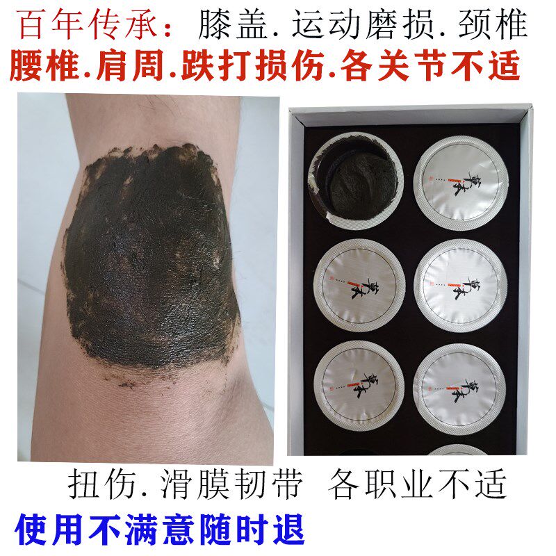 脚踝手腕扭伤肌肉拉伤膝盖关节损伤腰骨疼痛透骨膏药颈椎膏