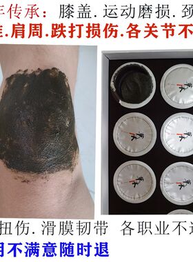 脚踝手腕扭伤肌肉拉伤膝盖关节损伤腰骨疼痛透骨膏药颈椎膏