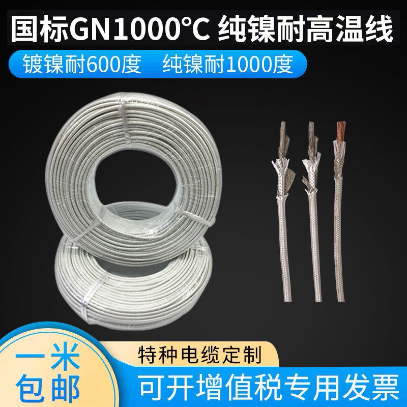 云母高温线耐温线镀镍纯镍线阻燃火耐高温电线500 600 1000度