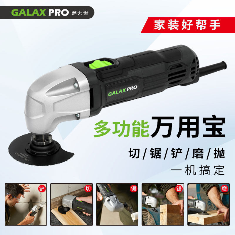 盖力世万用宝多功能修边机切割机装修电铲木工工具大全开孔开槽机