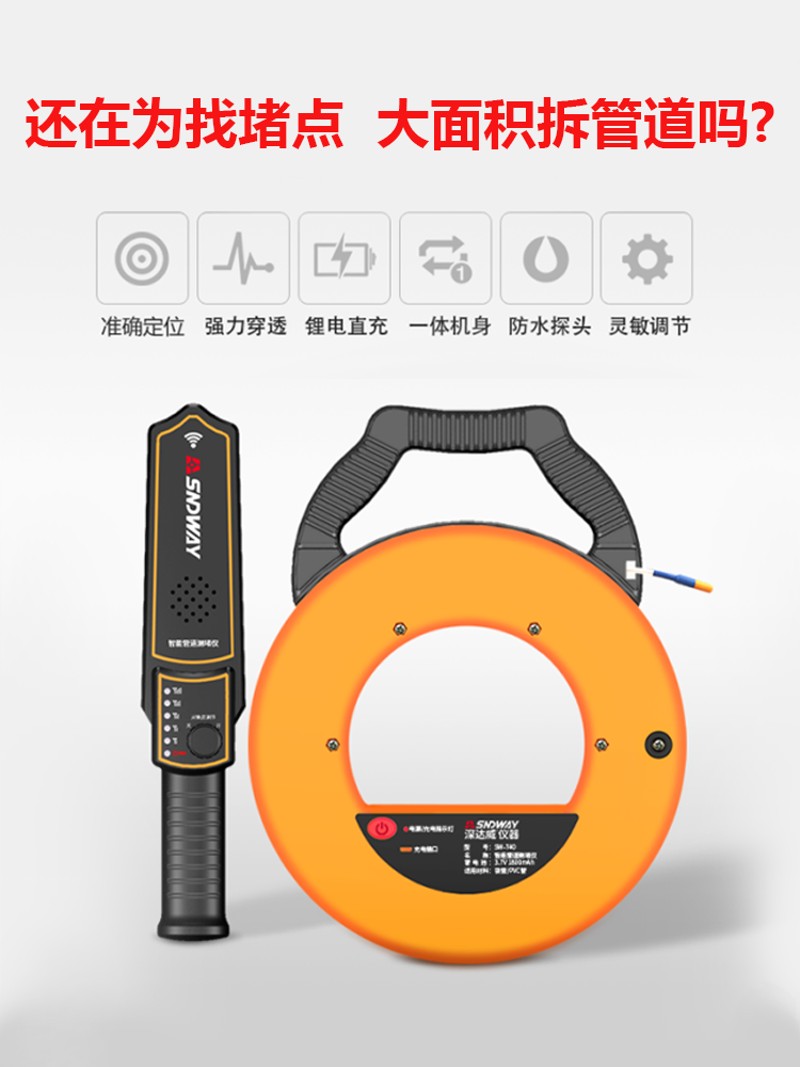 深达威管道测堵仪测堵器电工PVC墙体堵塞探测器电线管穿线排堵器