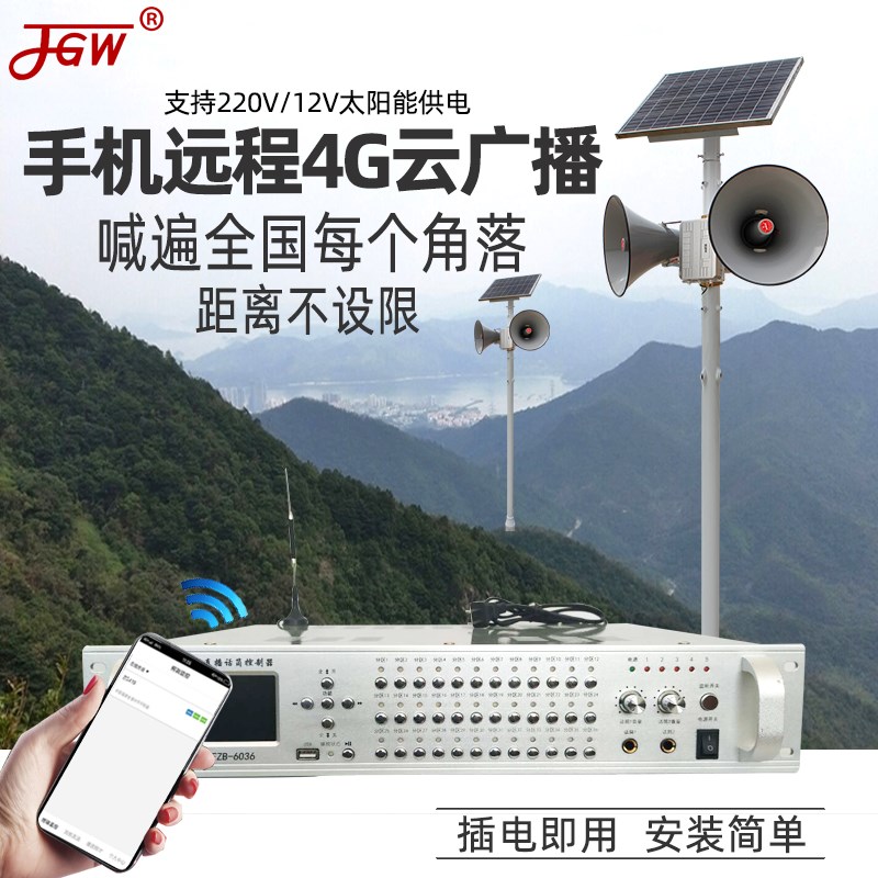 4G云广播音柱农村高音大喇叭无线广播系统套装村村通接收器扬声器