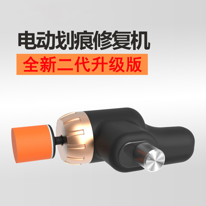 汽车划痕修复器车用漆面刮痕去除剂补漆抛光车身油漆电动修复机