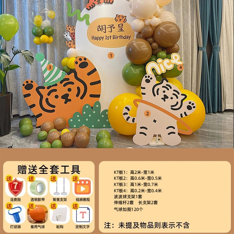 萌系虎宝宝周岁布置装饰男女孩生日气球摆件套装可定制背景墙kt板