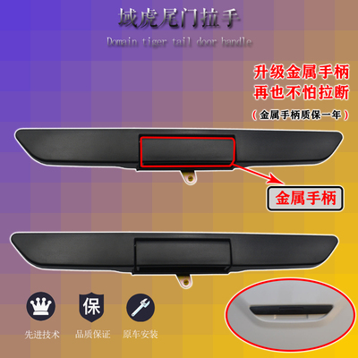 适配江铃域虎尾门拉手域虎皮卡后门锁挡板开关扣手后备箱把手配件