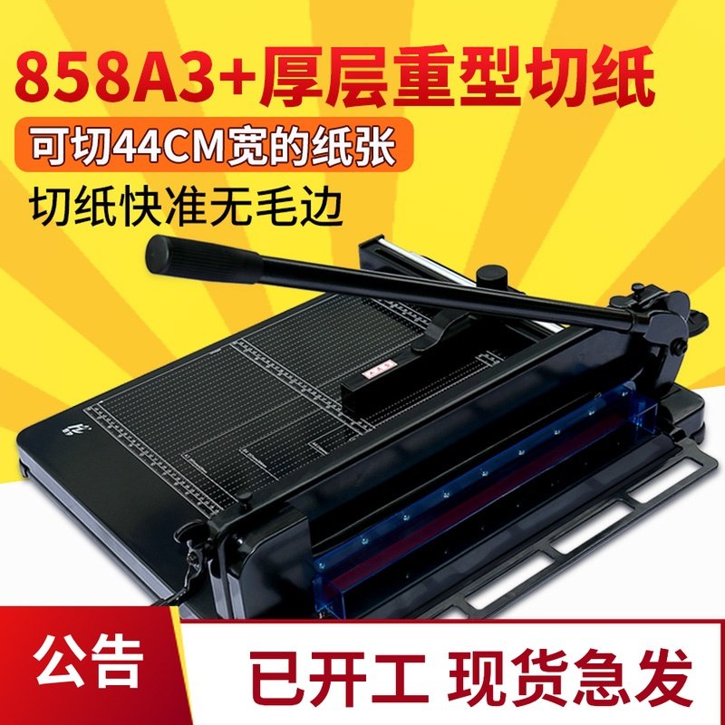 切纸机858A3+裁纸刀厚层手动家用重型切纸机裁纸机4CM厚切纸闸刀