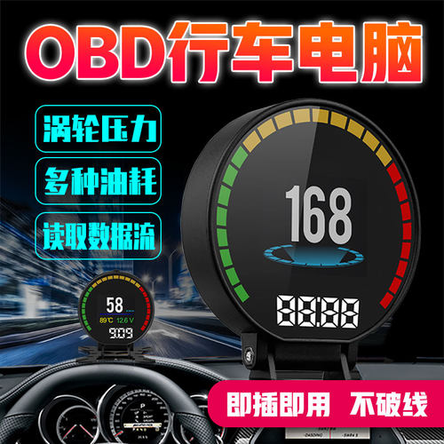P15智能汽车OBD行s车电脑多功能仪表油耗仪涡轮压力故障诊断