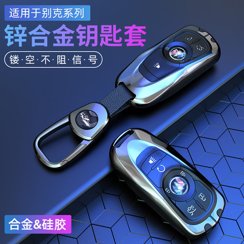专用于别克君威钥匙套威朗pro君越凯越昂科威Jplus微蓝GL6车包壳