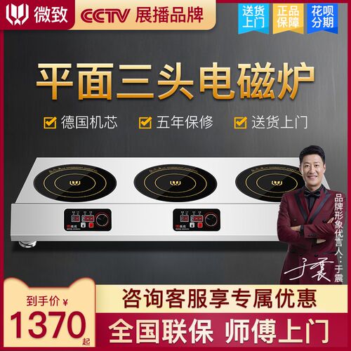 微致 商用电磁炉三头炉3500W多头电磁灶大功率煮麻辣X烫柜式专用