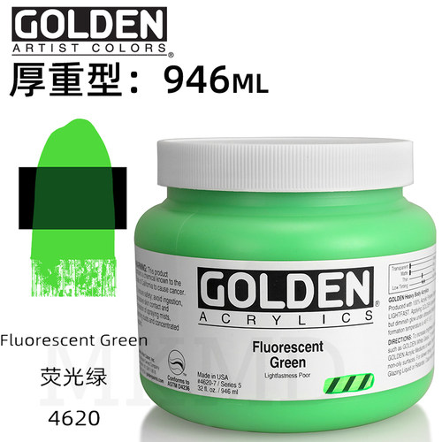 GOLDEd高登荧光色丙烯颜料流质 高流质厚重型桶装大包装亮色丙烯