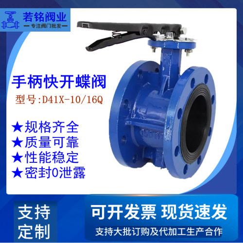 D41X-16Q 手柄法兰蝶阀u球磨铸铁软密封蝶阀水利消防工程开关DN10