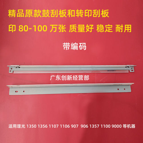 适用理光MP1357 1107 907 906 13D56 1350 1106转印 硒鼓 清洁刮