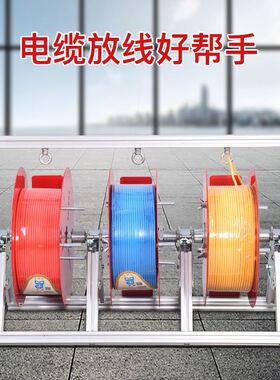 电线放线器放线架电工放线器电工放线神器包邮