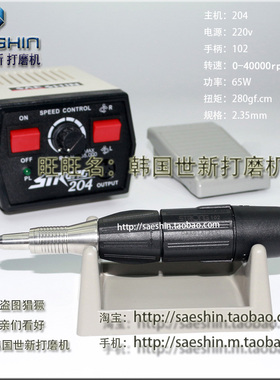 韩国世新204+102/102L打磨机电磨玉石琥珀打孔机珠宝翡翠雕刻牙机