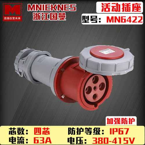 包邮mn6422国曼MNIEKNES四芯4P63A380V工业防水插座ip67连接器