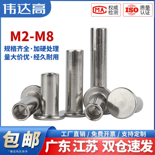 304不锈钢平头半空心铆钉扁圆头半空芯中空柳钉M2M2.5M3M4M5M6M8