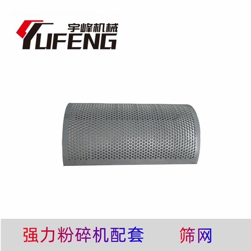 强力塑料粉碎机配件筛网破碎机过滤分离网8mm孔径筛料网 宇峰机械