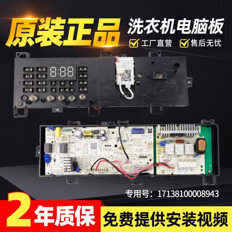 17138100008943小天鹅滚筒洗衣机电脑板TG70-1210WXS电源控制主板