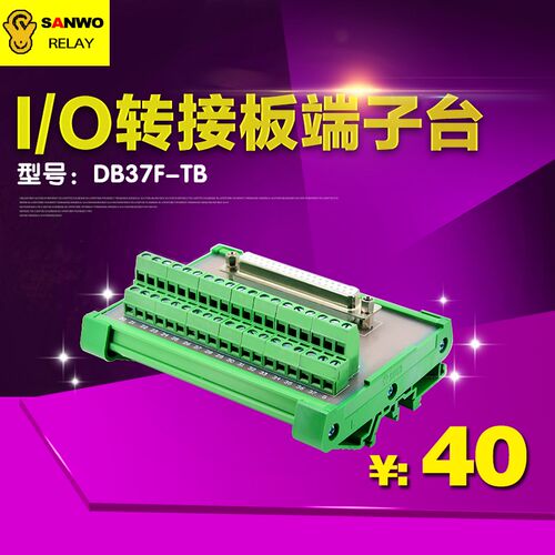 SANWO中继端子台转接板PLC放大板DB37F-TB导轨式安装峰值电流2A